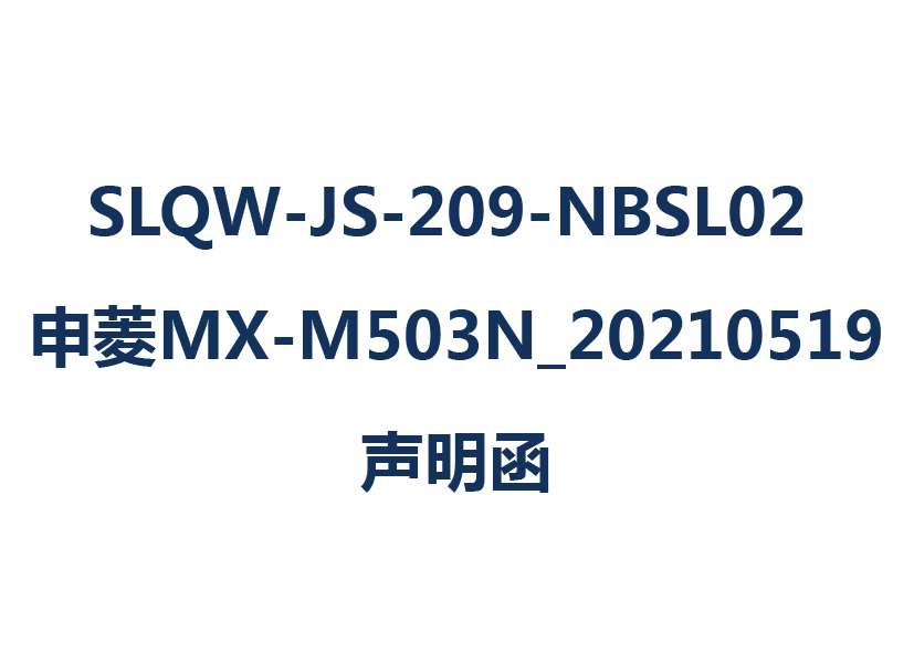 SLQW-JS-209-NBSL02 MX-M503N_20210519